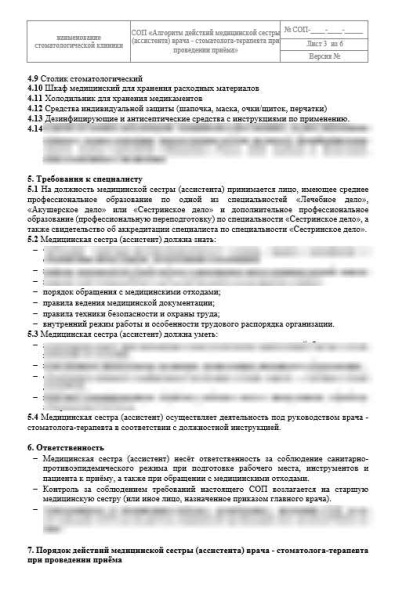 СОП «Действия ассистента врача стоматолога-терапевта на приеме»